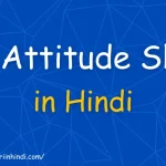 boys-attitude-shayari-in-hindi boys attitude shayari in hindi